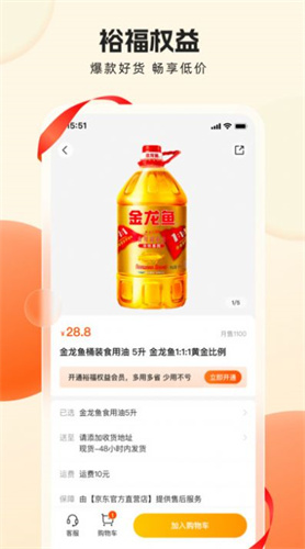 裕福权益app