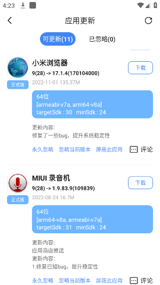 app分享软件