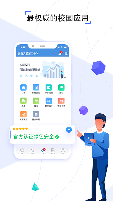 人人通空间安装包