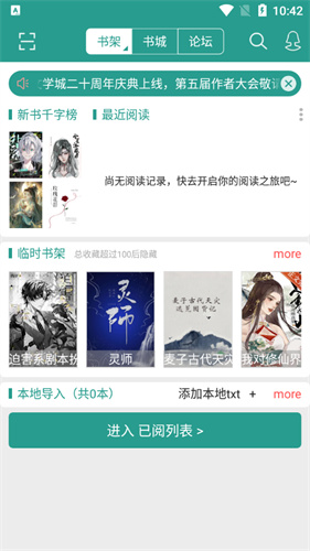 晋江小说阅读