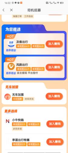 高德车主司机