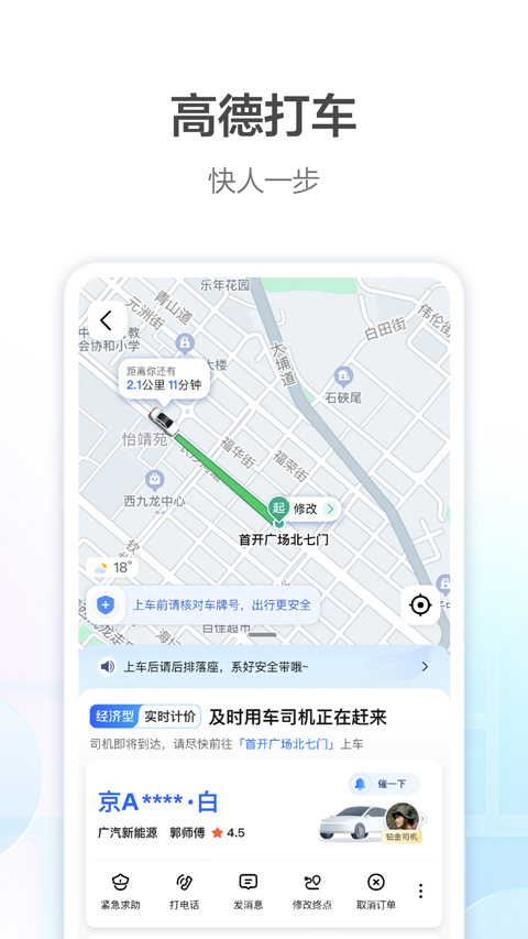 高德车主司机