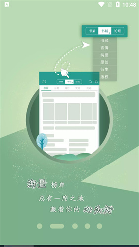 晋江小说阅读