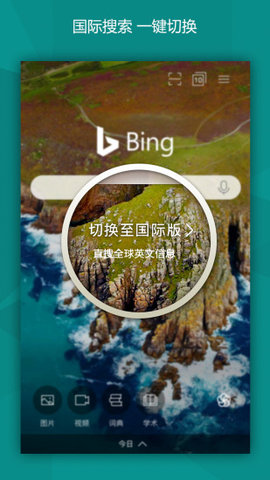 BING搜索国内版