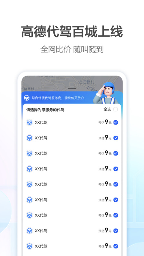 高德车主司机