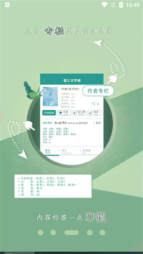 晋江小说阅读