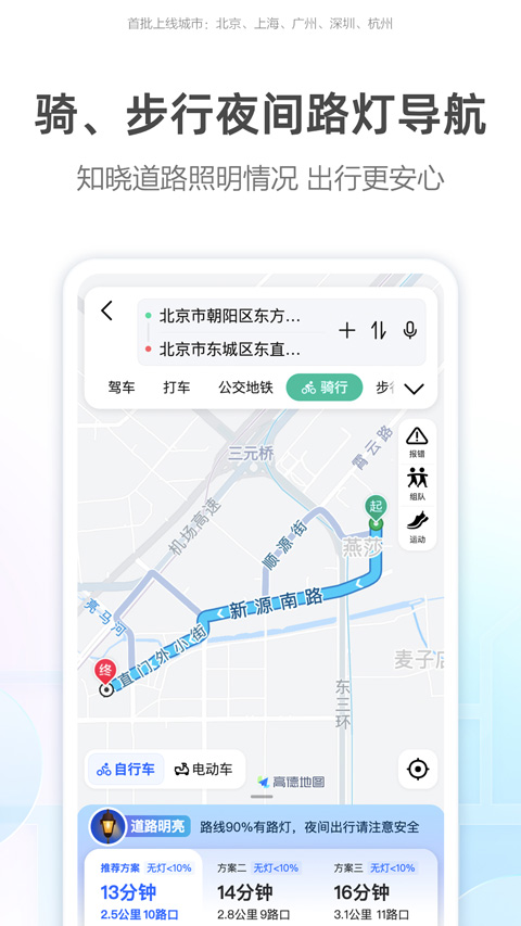 高德车主司机
