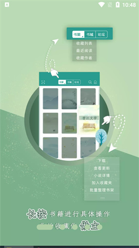 晋江小说阅读