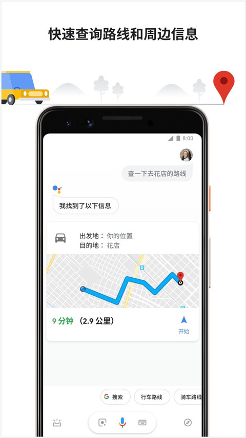 Google Assistant