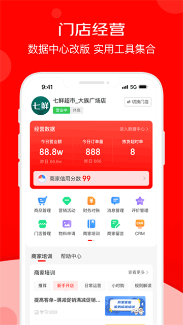 京东外卖商家版app