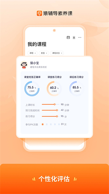 猿辅导素养课安装包