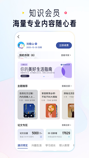 知乎小说安装包