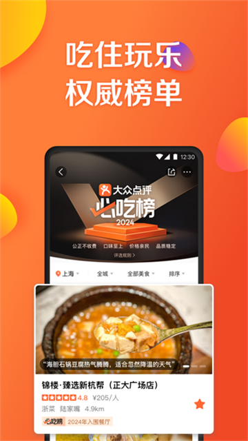 大众点评最新版本