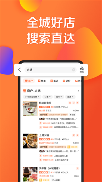 大众点评最新版本