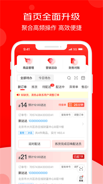 京东外卖商家版app