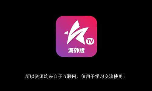 星火电视海外版2025升级版