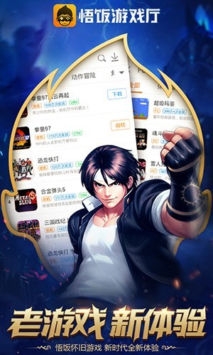 悟饭游戏厅安装包