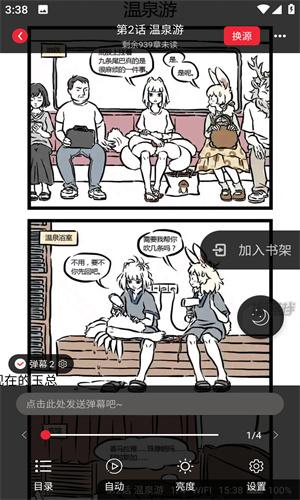 追书大师漫画版