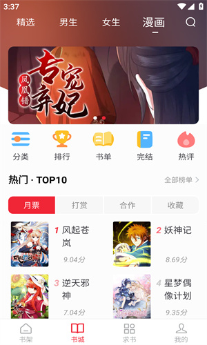 追书大师漫画版