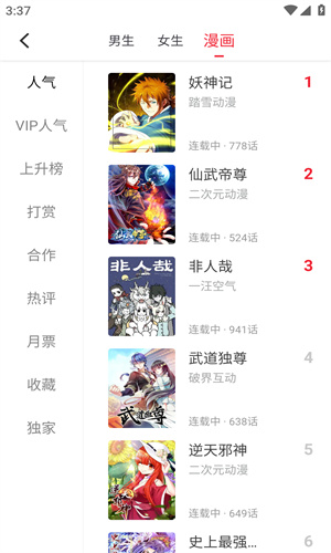追书大师漫画版