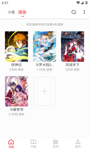 追书大师漫画版