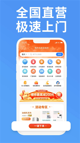 啄木鸟维修
