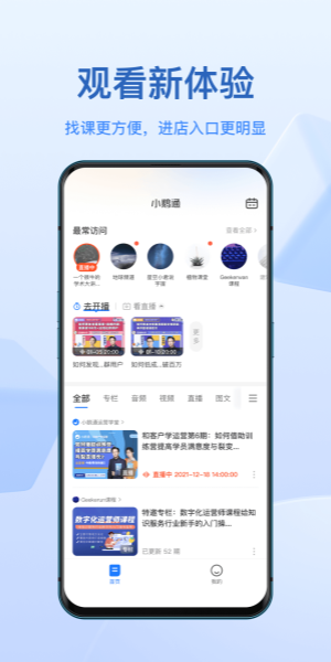 小鹅通安卓版