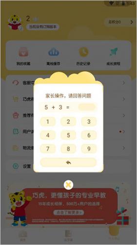 巧虎乐智小天地