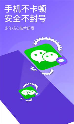 微双开分身
