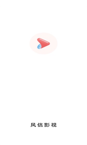 风信影视