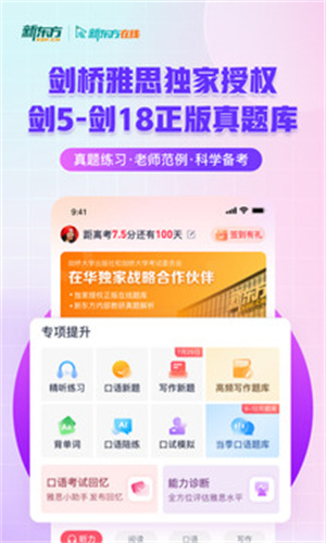 新东方雅思Pro