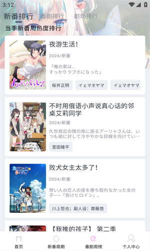 Moefun动漫软件