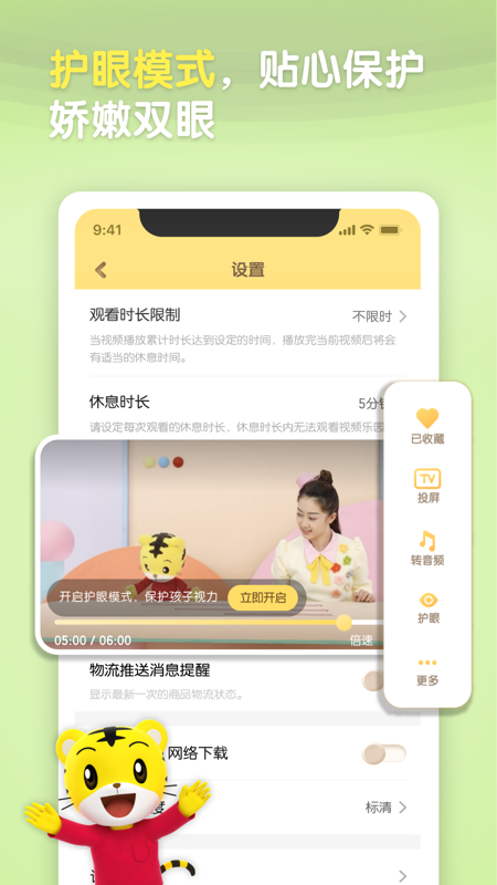 巧虎乐智小天地