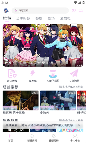 Moefun动漫软件