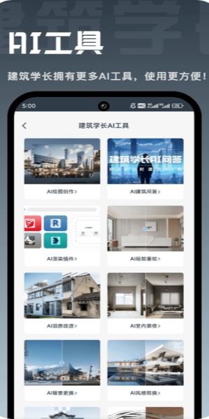 建筑学长