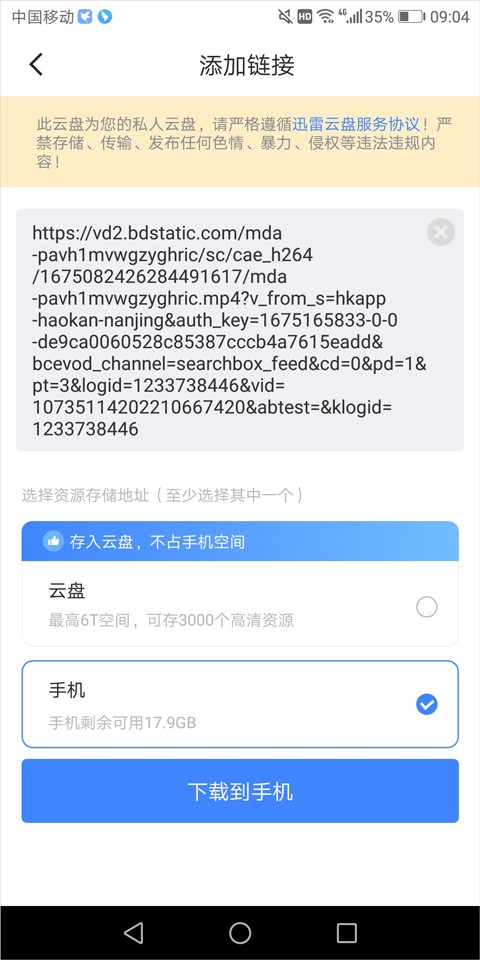 迅雷HD