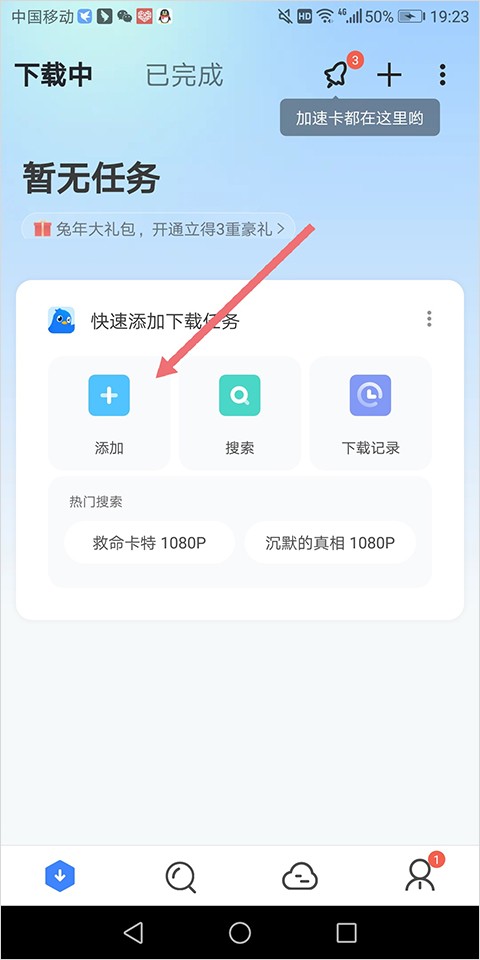 迅雷HD