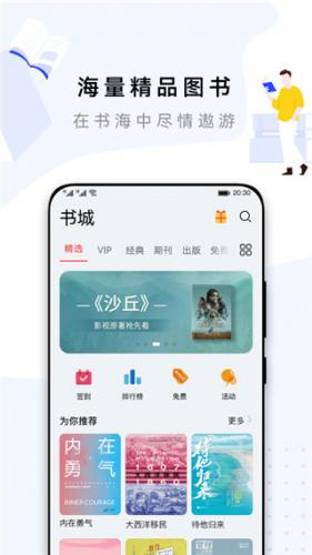 华为阅读掌阅版