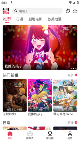 樱花动漫正版