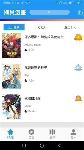 拷贝繁体漫画