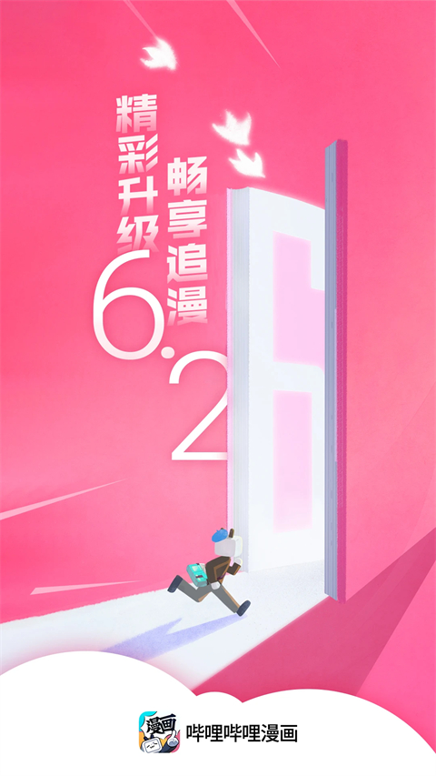 B站漫画