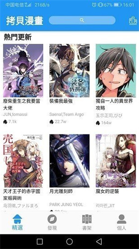 拷贝繁体漫画