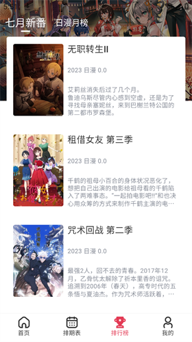 樱花动漫正版