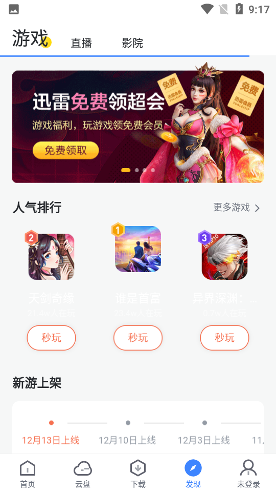 迅雷HD