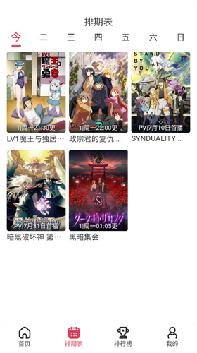 樱花动漫免费版