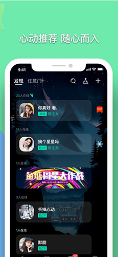音对语聊全新版本
