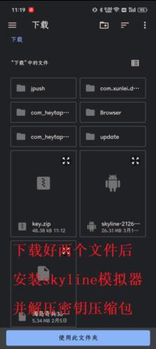 Skyline模拟器