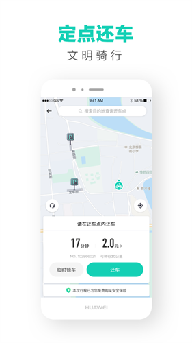 青桔共享单车