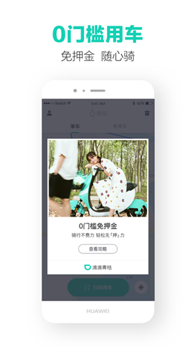 青桔共享单车