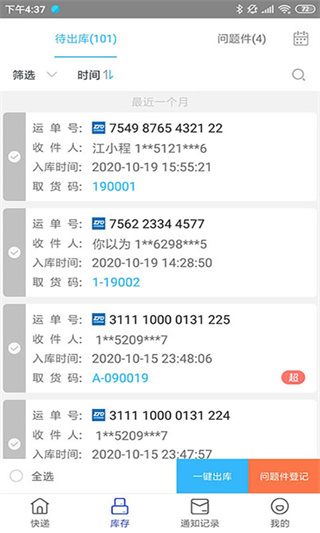 兔喜生活快递查询